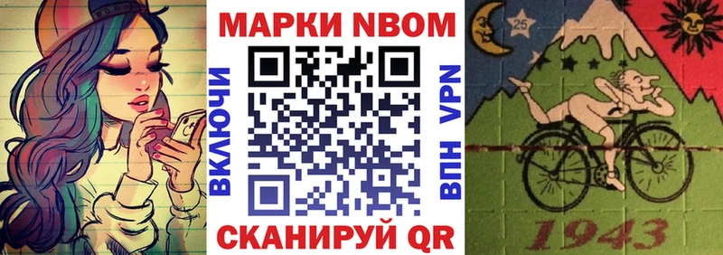 Марки NBOMe 1,8мг  наркошоп  Ершов 
